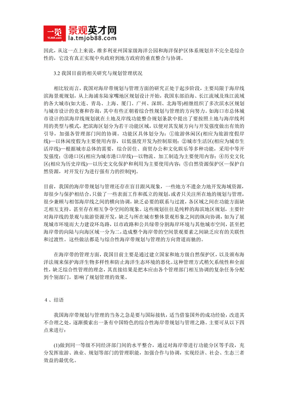 综合性海岸带规划与管理探讨_第4页