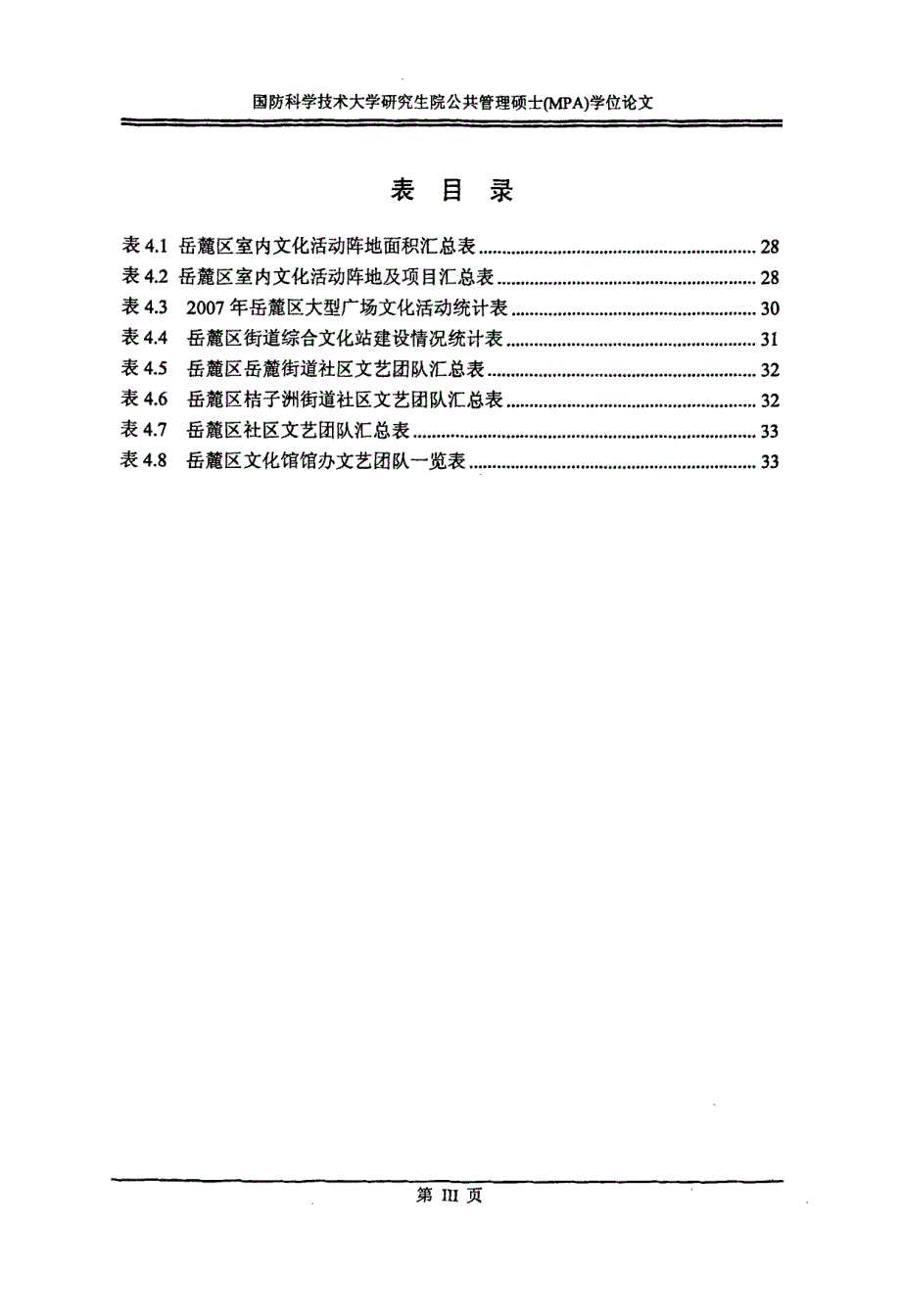 长沙市岳麓区城市社区文化建设中的问题及对策研究_第3页