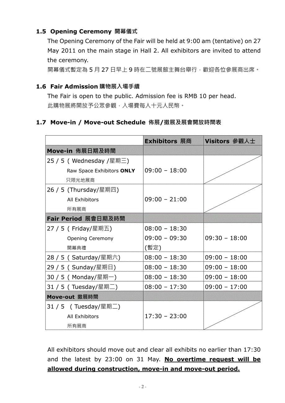 重要事项清单_第5页