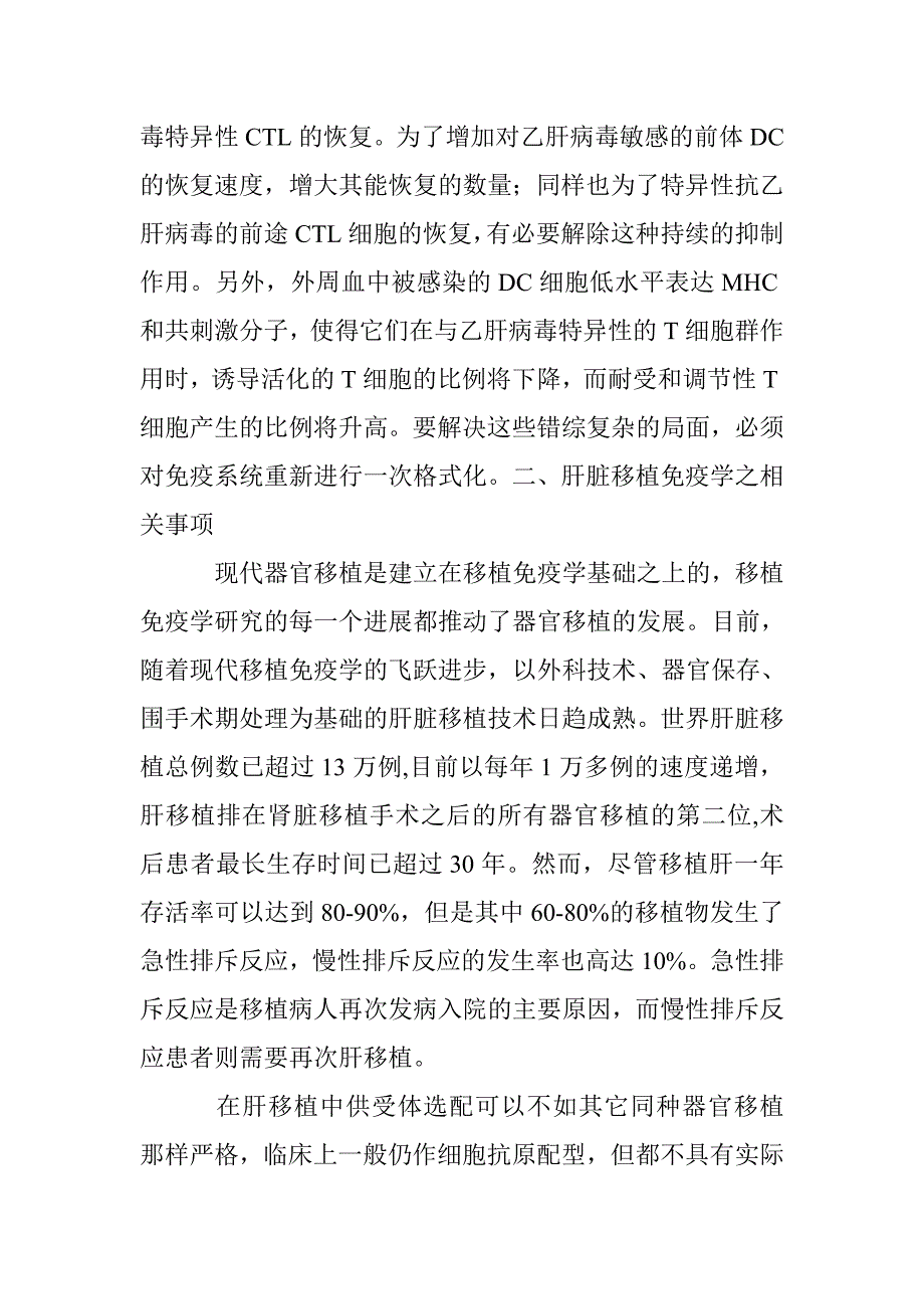 肝脏免疫学认识论文 _第4页