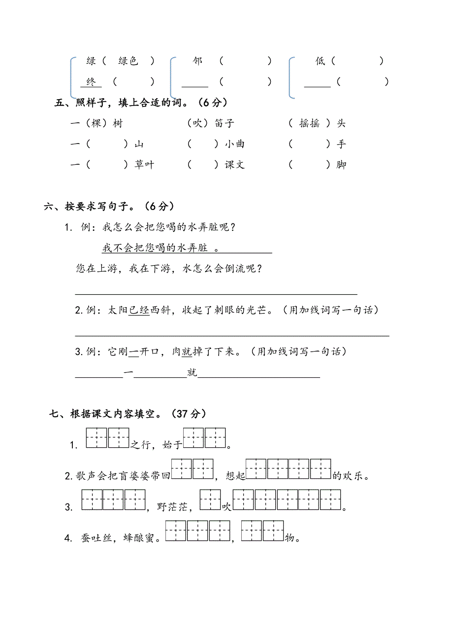 新苏教版二年级上册语文期中试卷（2）_第2页