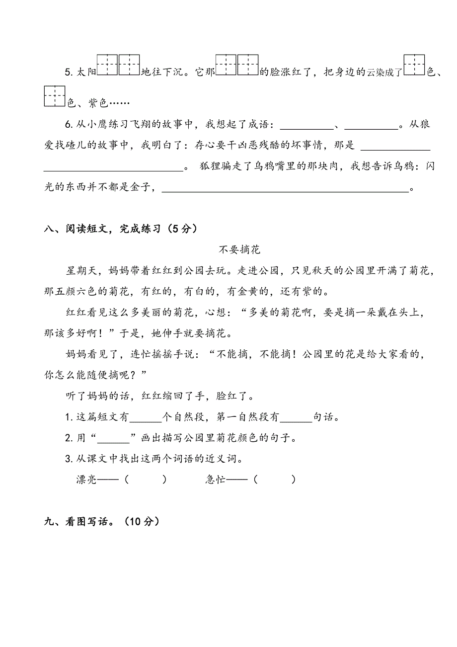 新苏教版二年级上册语文期中试卷（2）_第3页