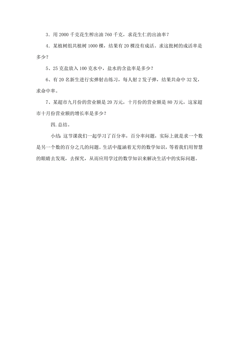 《求一个数是另一个数的百分之几》教学设计_第3页