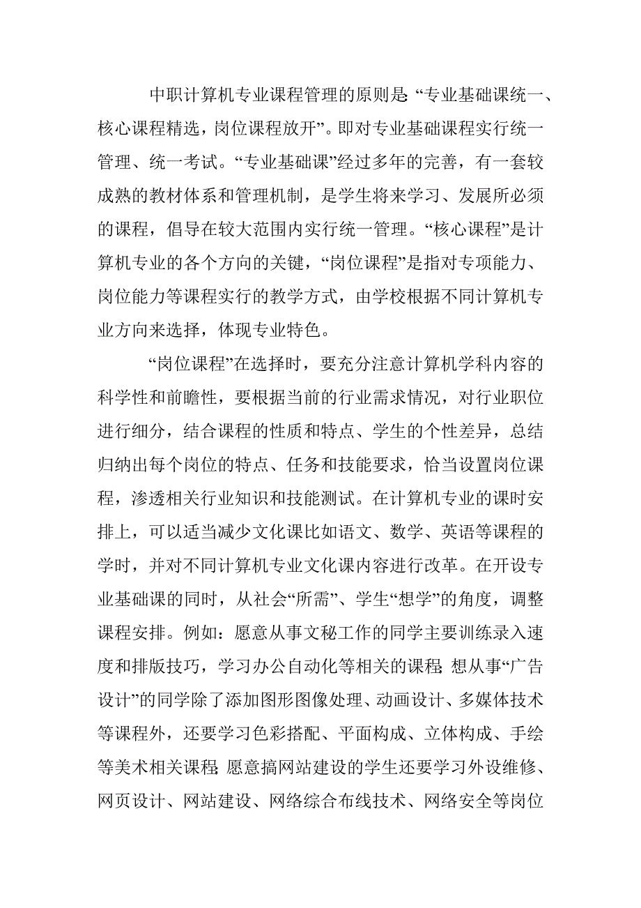 计算机专业课程改革论文 _第3页