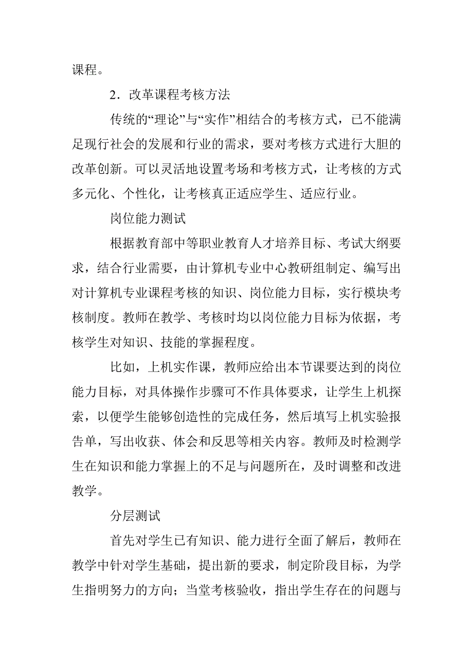 计算机专业课程改革论文 _第4页