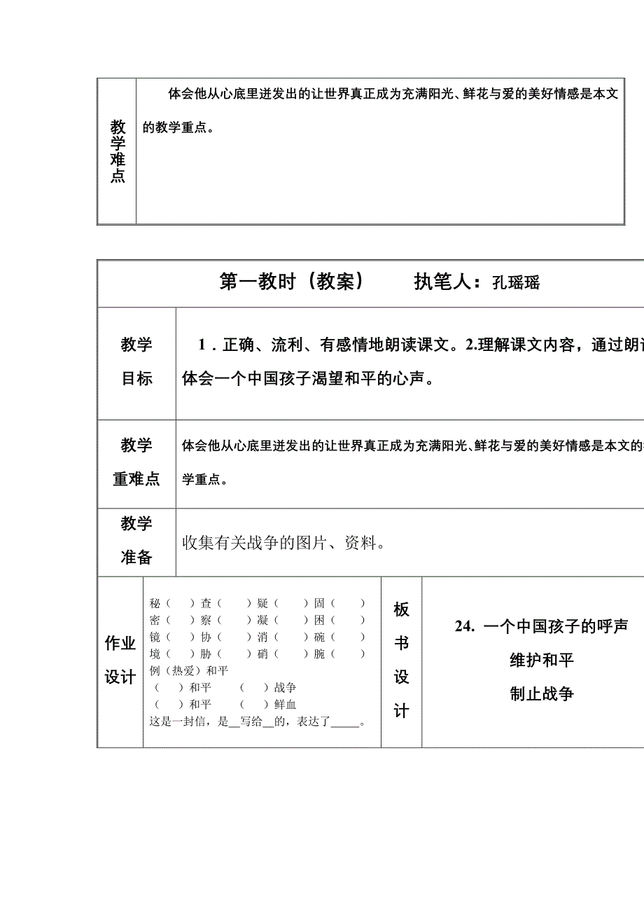一个中国孩子的呼声教案设计-新课标人教版小学四年级_第2页