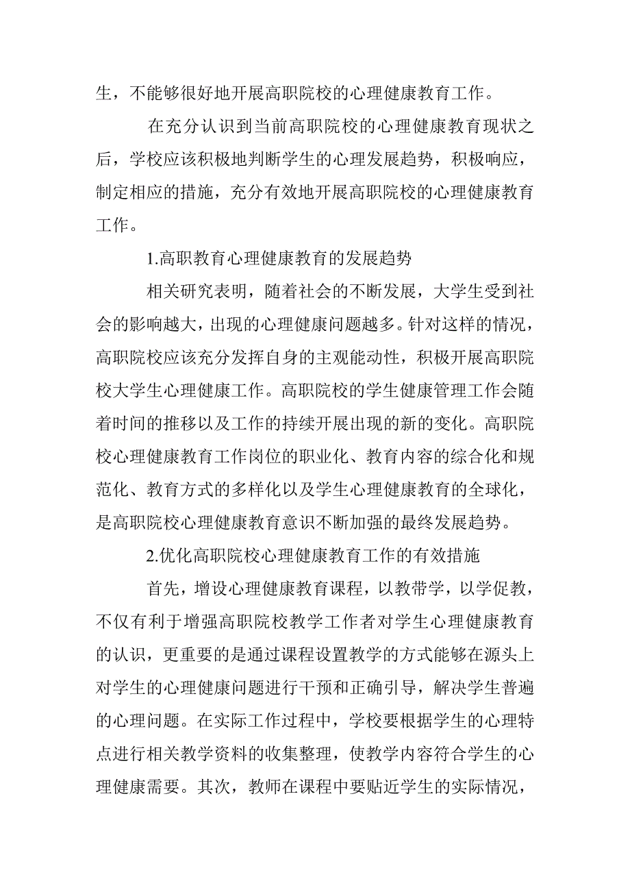 高职心理健康教育现状、趋势及对策 _第3页