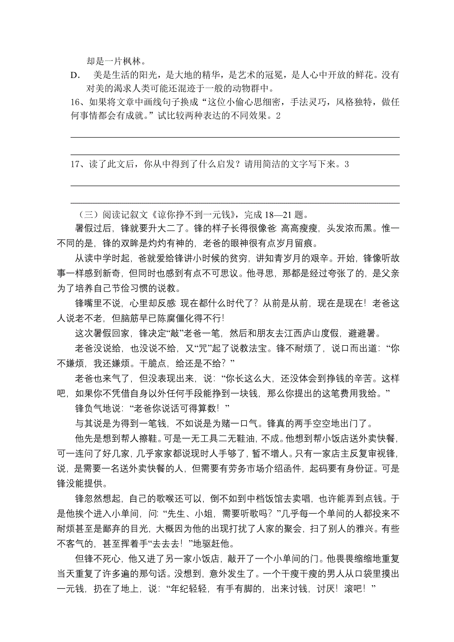 新人教版九年级语文上学期第二次月考试卷-九年级语文试题_第4页