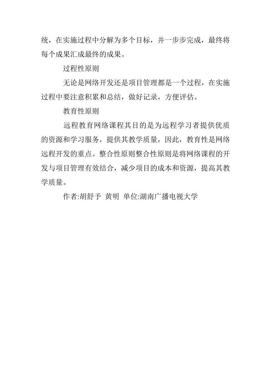 远程教育网络课程开发的探索 _第4页