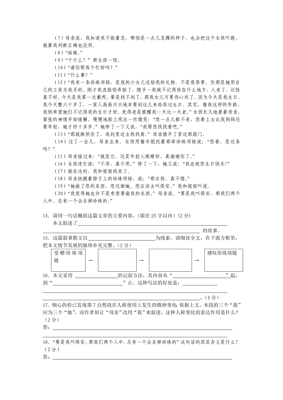 2008年湖北省黄石市中招考试语文试题卷及答案【word版】_第4页