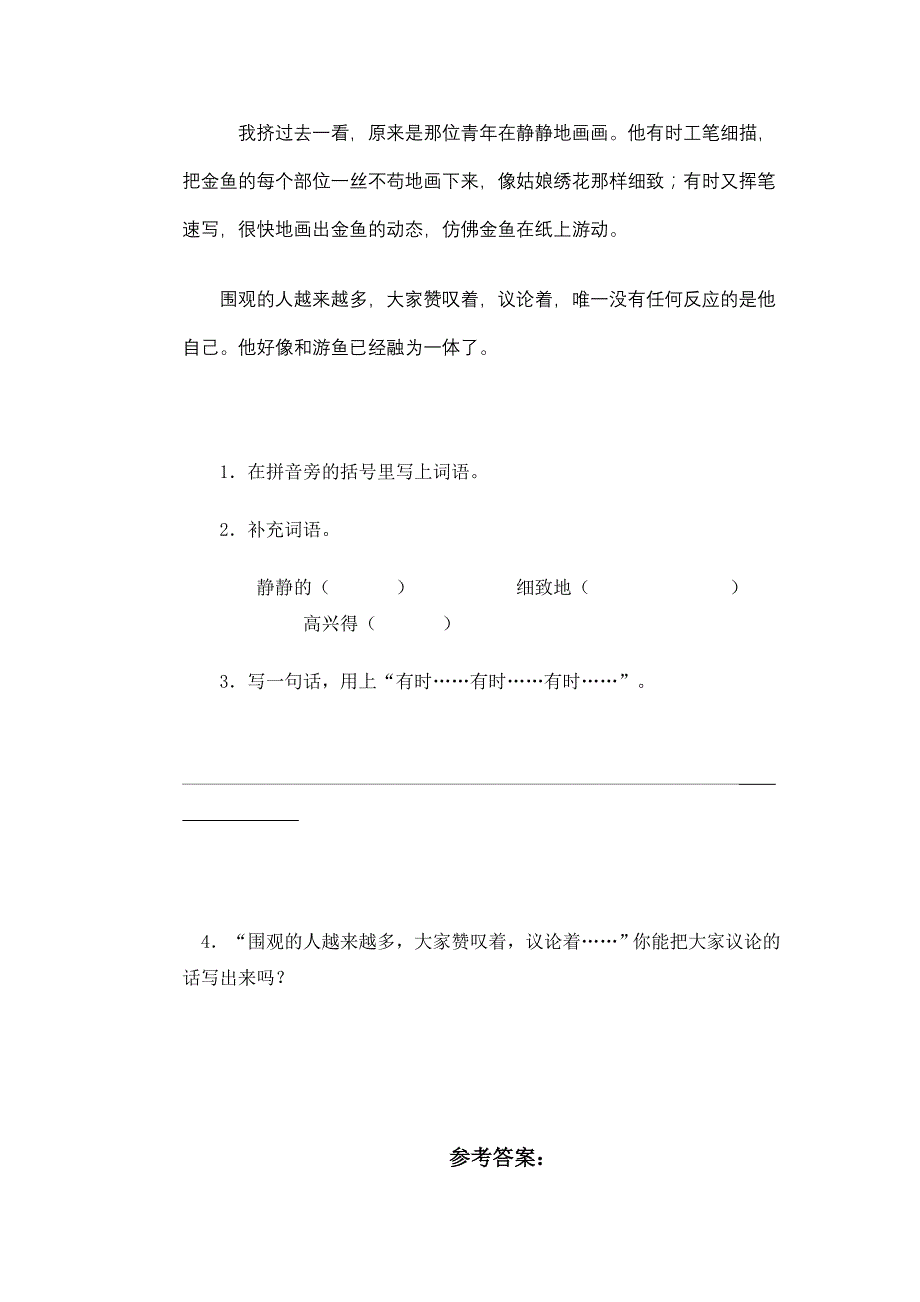 最新2012年四年级语文下册课时同步测试题5_第2页