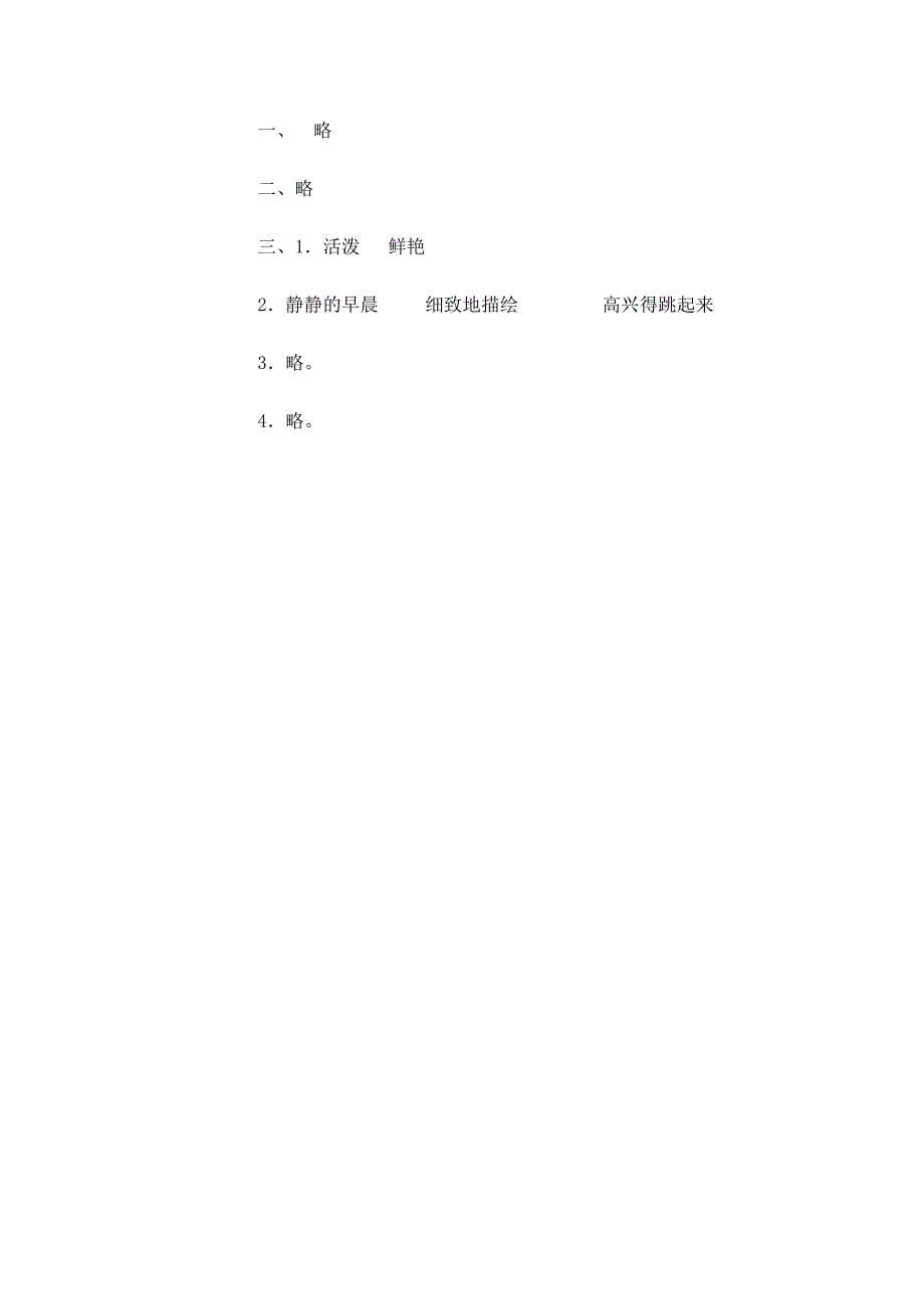 最新2012年四年级语文下册课时同步测试题5_第3页