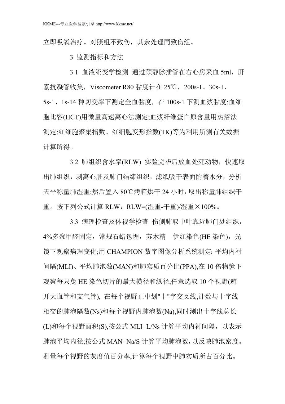 兔胸部爆炸伤后血液高凝状态的实验研究_第4页