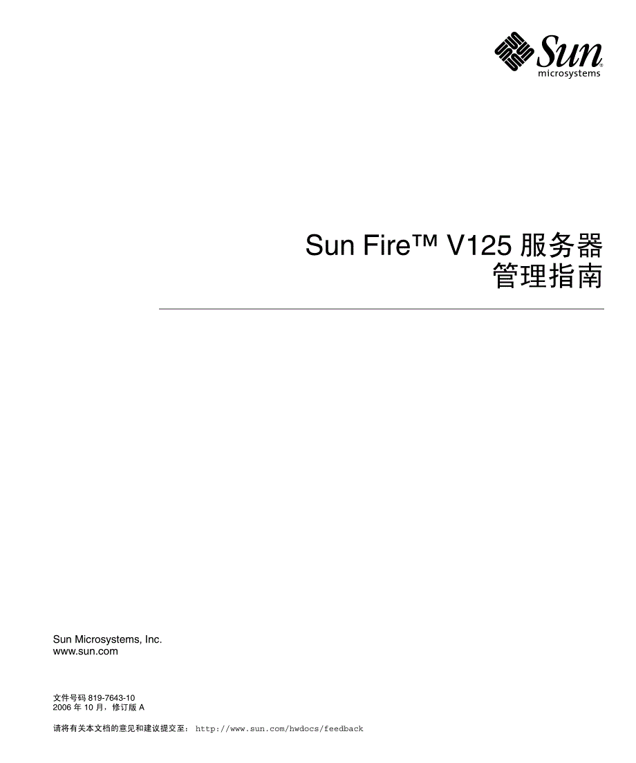 Sun_Fire_V125_服务器管理指南_第1页