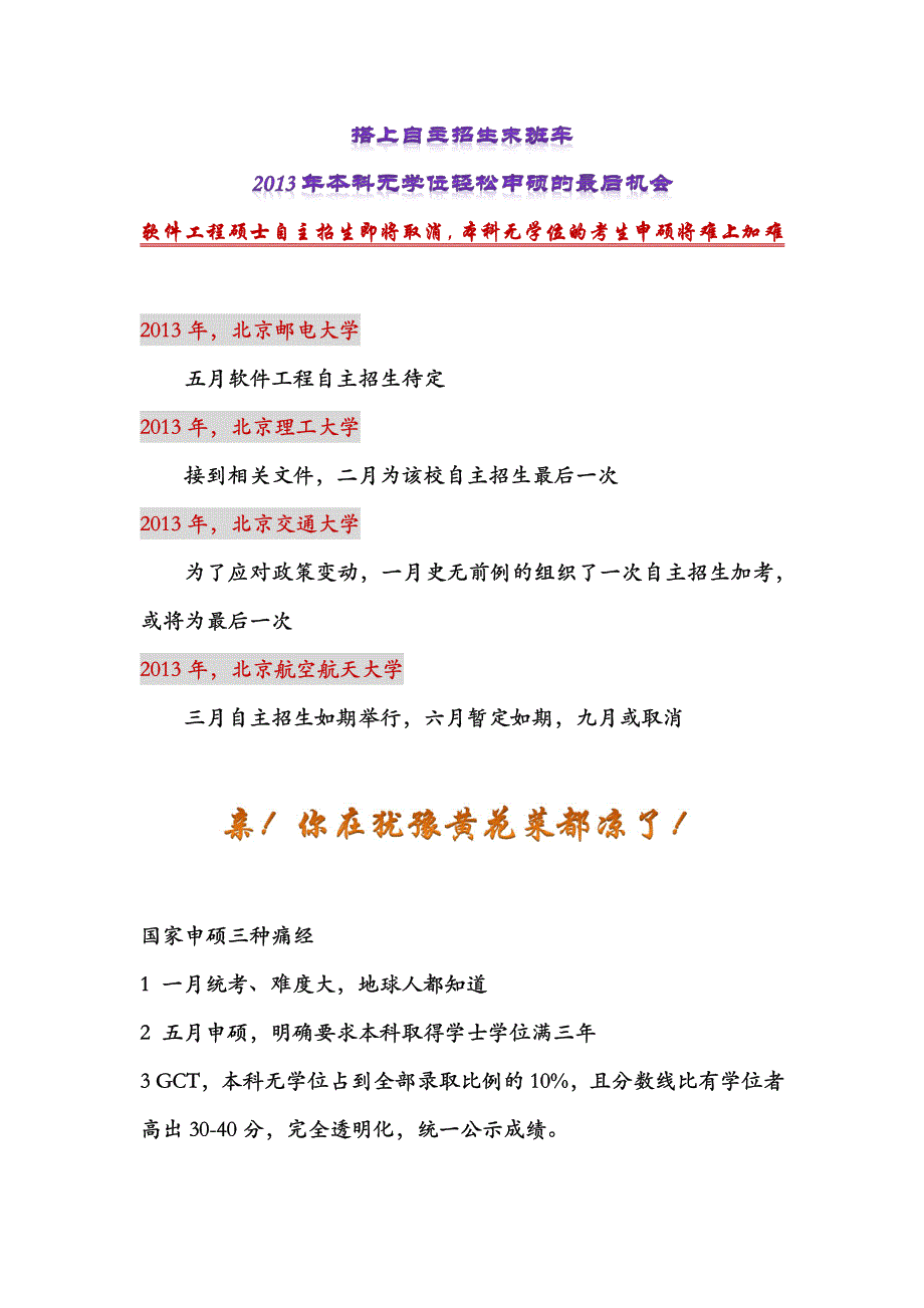 2013年软件工程硕士自主招生或将取消，本科无学位申硕将难上加难_第1页