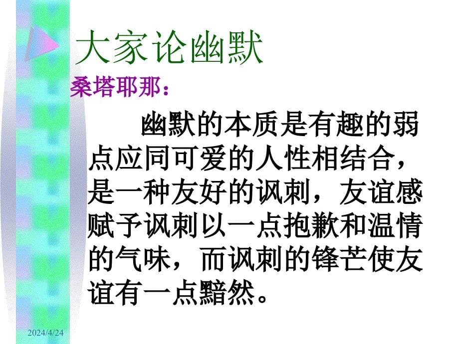 精编最新文艺学教程幽默和反讽_第5页