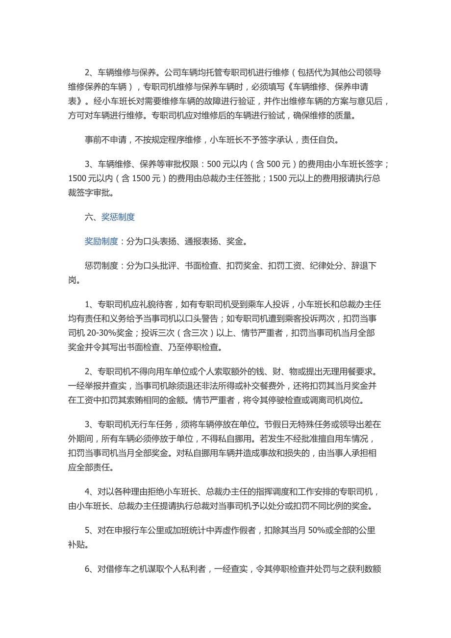 车辆管理及奖罚制度_第5页