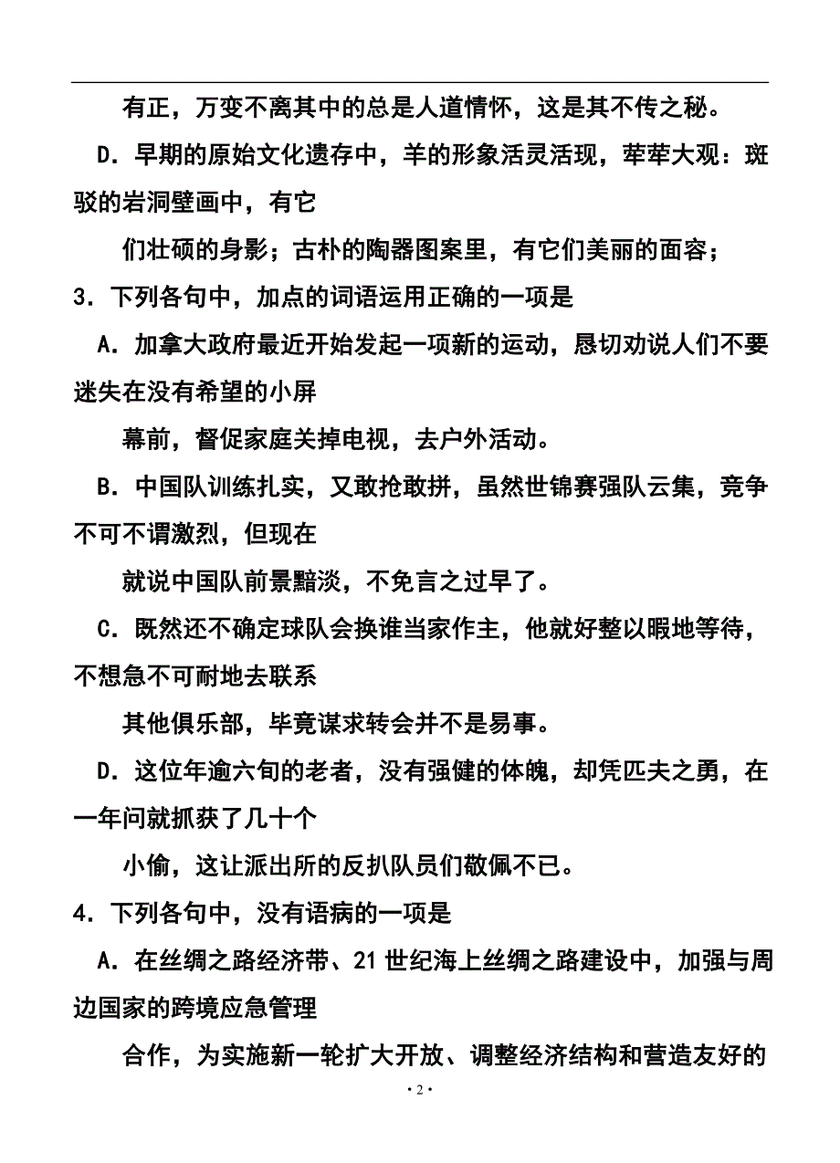 2017届浙江省台州市高三3月调研考试 语文试题及答案_第2页