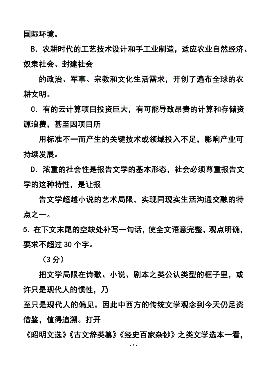 2017届浙江省台州市高三3月调研考试 语文试题及答案_第3页