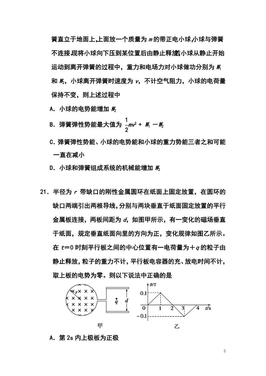 2017届湖北省七市（州）高三4月联合考试化学试题及答案_第5页