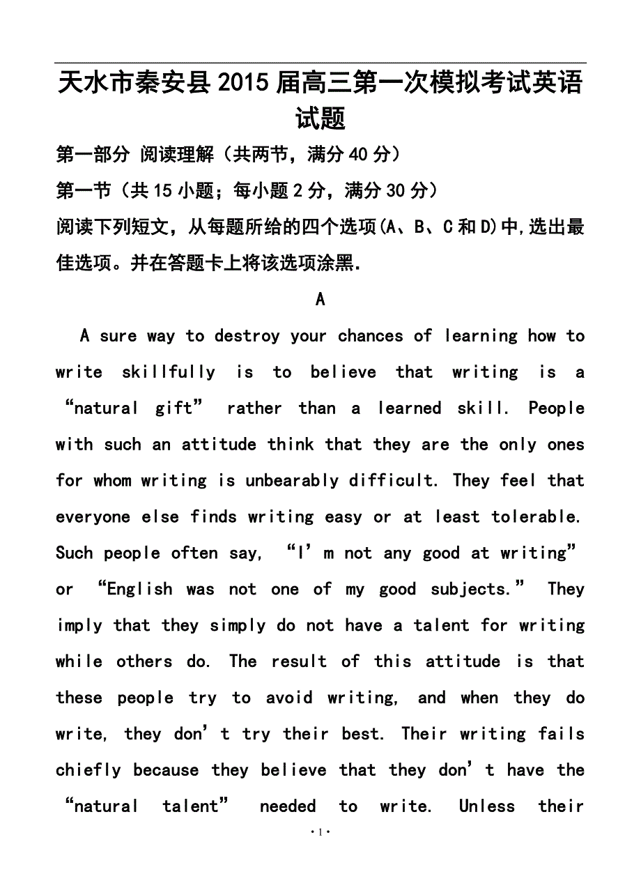 2017届甘肃省天水市秦安县高三第一次模拟考试英语试题及答案_第1页