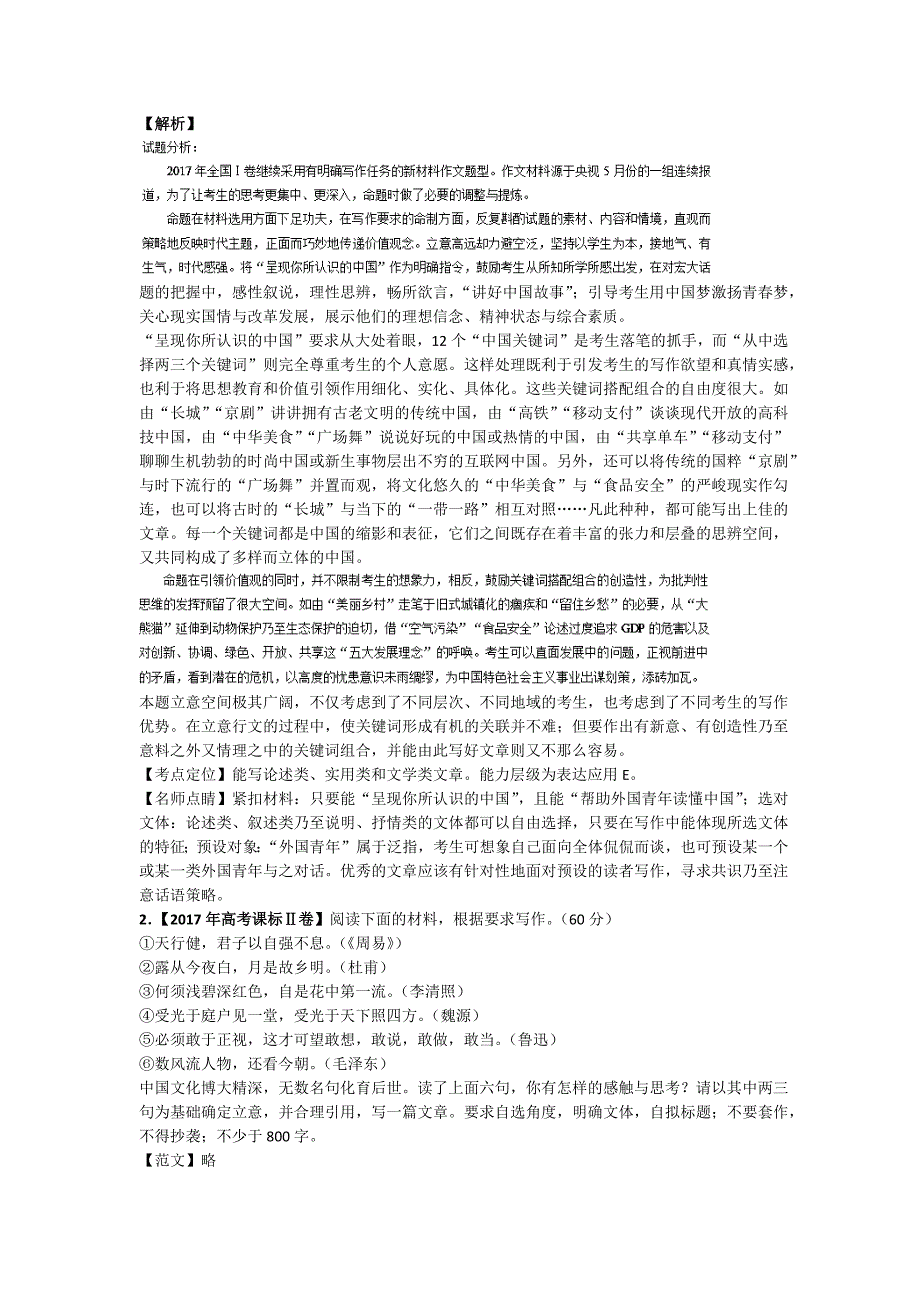 15专题十五 作文_第2页