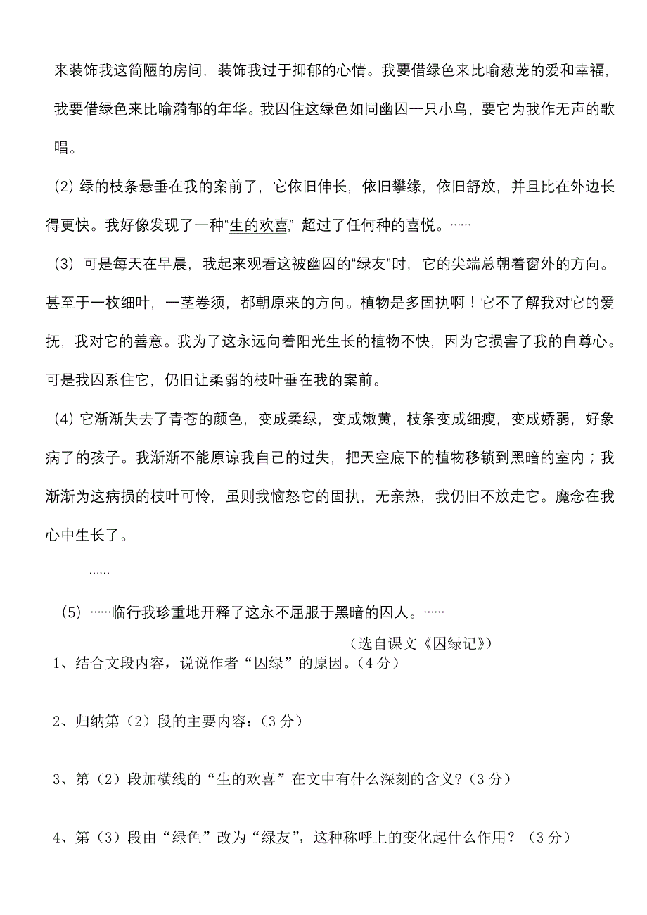 新人教版九年级语文上册第一单元检测题-九年级语文试题_第4页