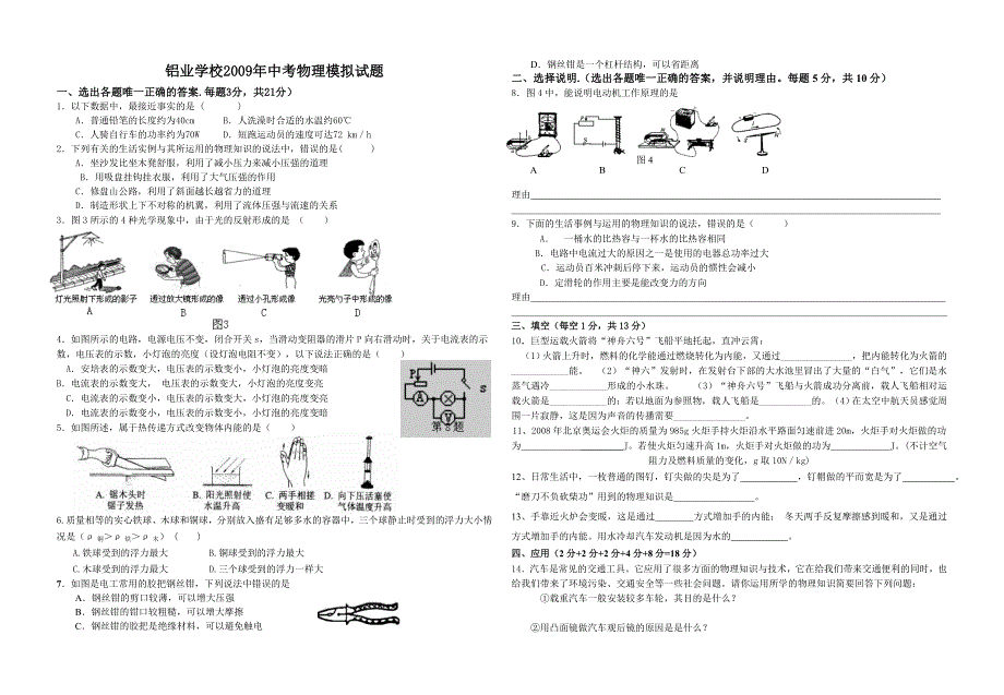 铝业学校2009年中考物理模拟试题_第1页