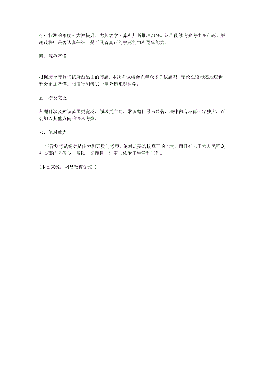 国考行测命题六大趋势 难或提升_第4页