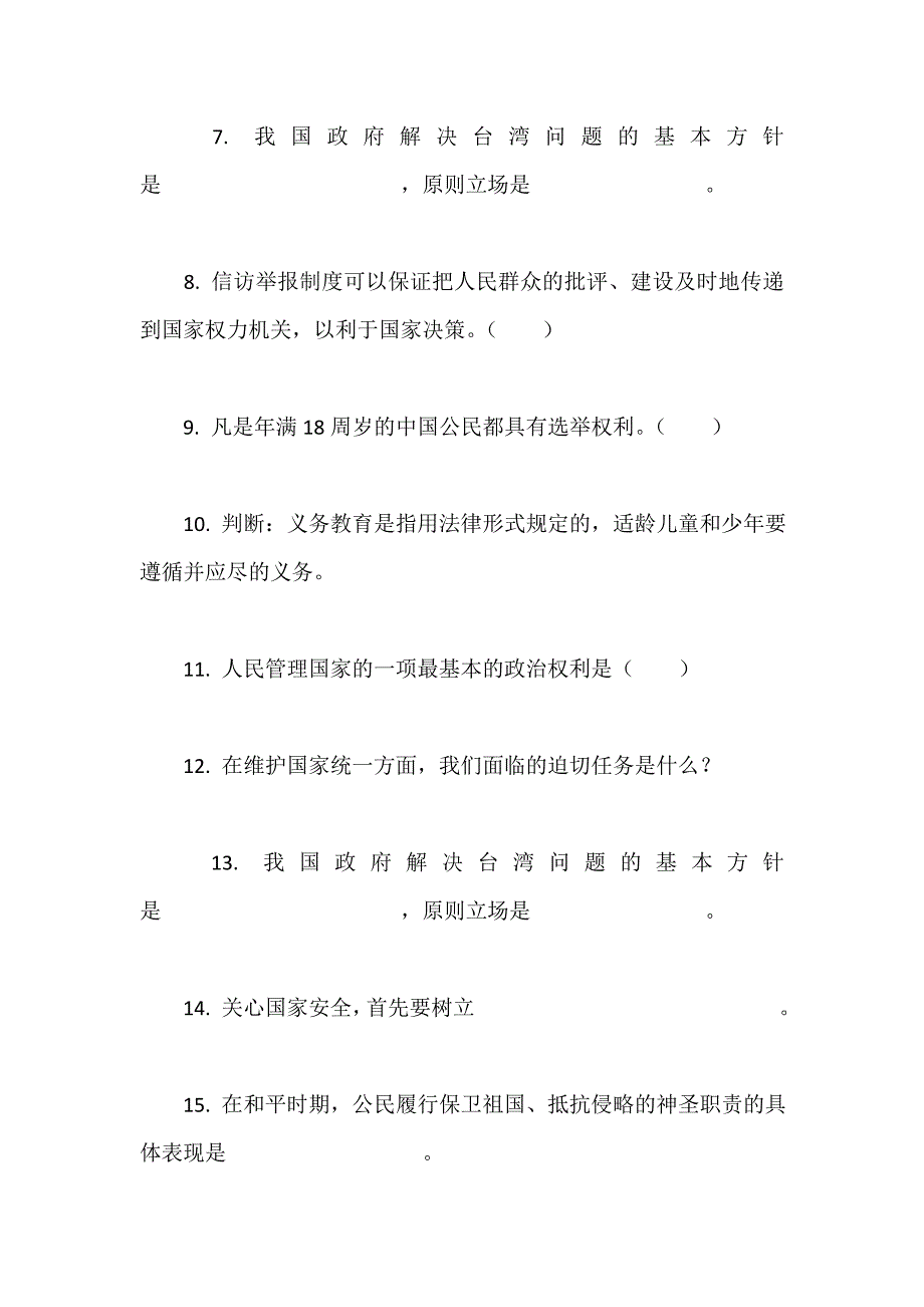 中学生法律知识竞赛试题_第2页