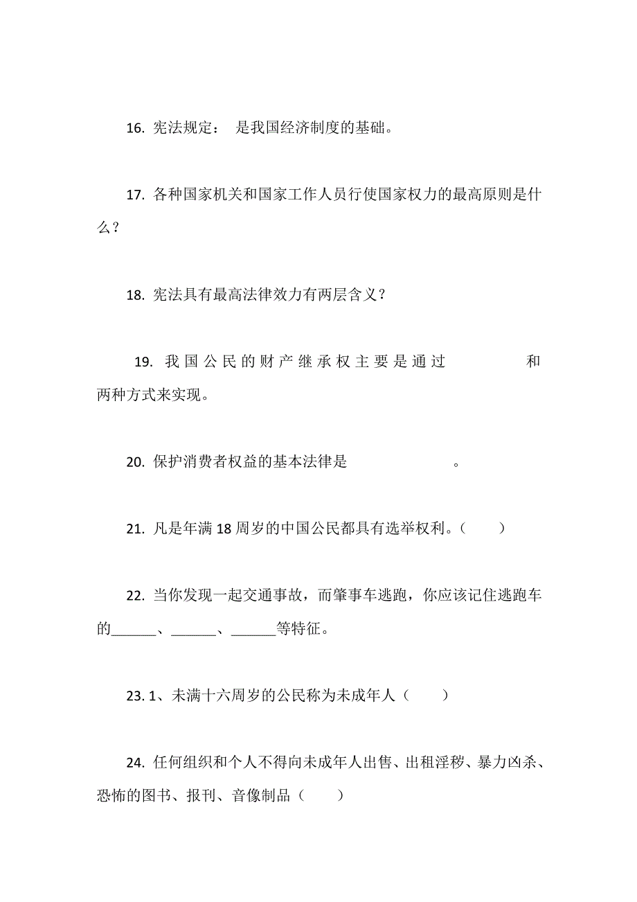 中学生法律知识竞赛试题_第3页