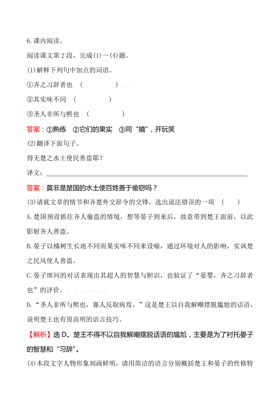 2014年五四制鲁教版初四九年级语文上册15晏子使楚练习题含答案解析_第3页