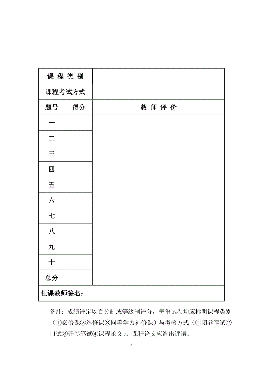 自然辩证法的历史发展和主要内容  自然李新委_第2页