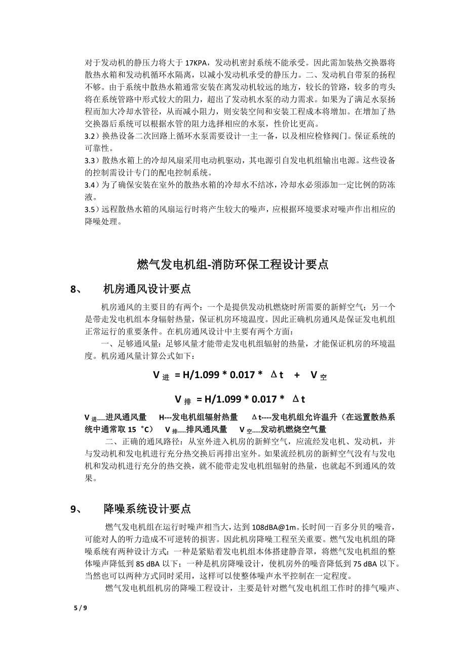 燃气发电机组设计方案_第5页