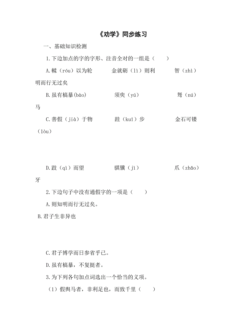 沪教版2013年高一语文劝学单元测试题word版含答案解析1_第1页