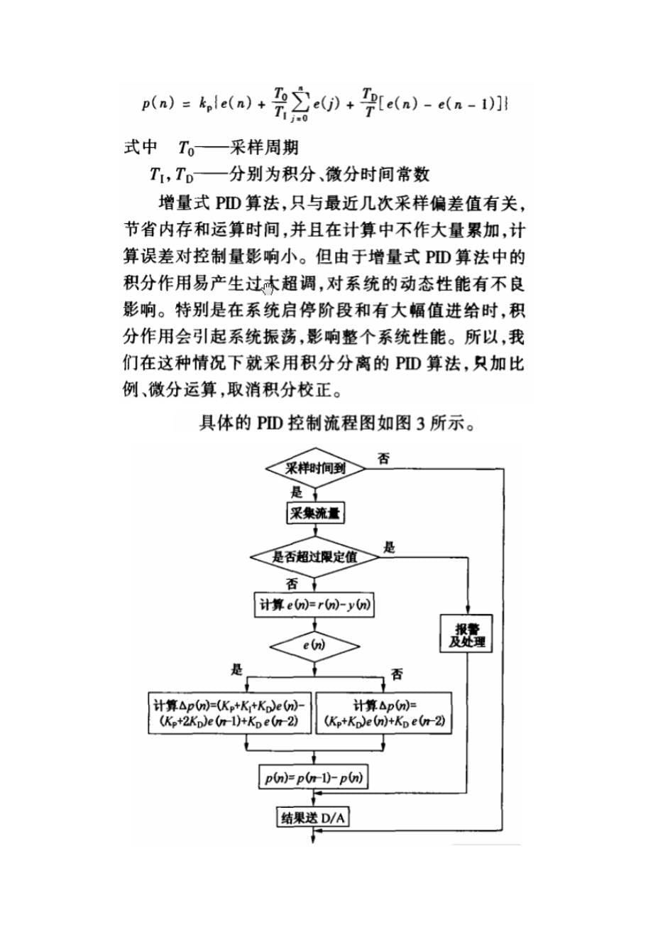 基于PLC的液压平移升降控制系统_第5页