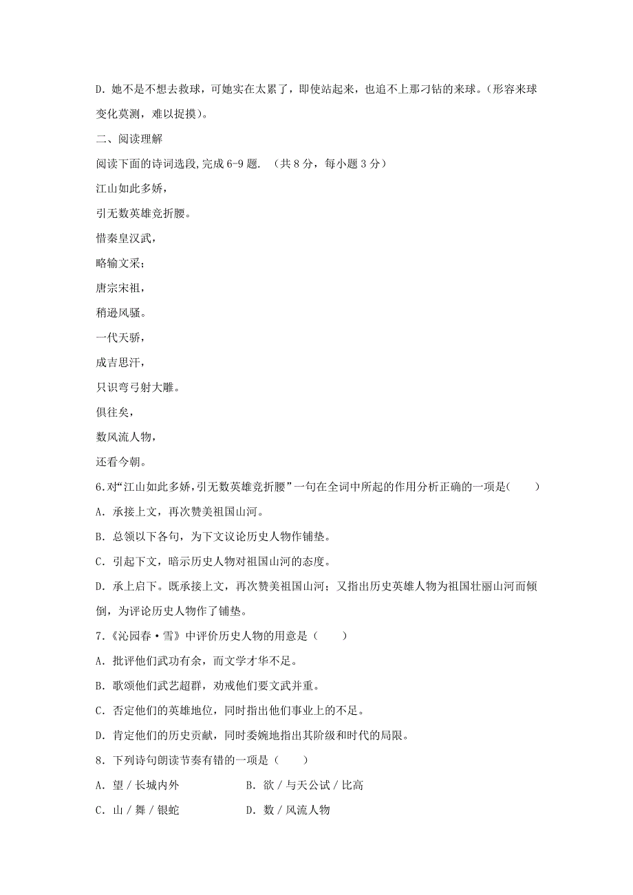 第一单元单元检测（人教新课标九年级上）_第2页