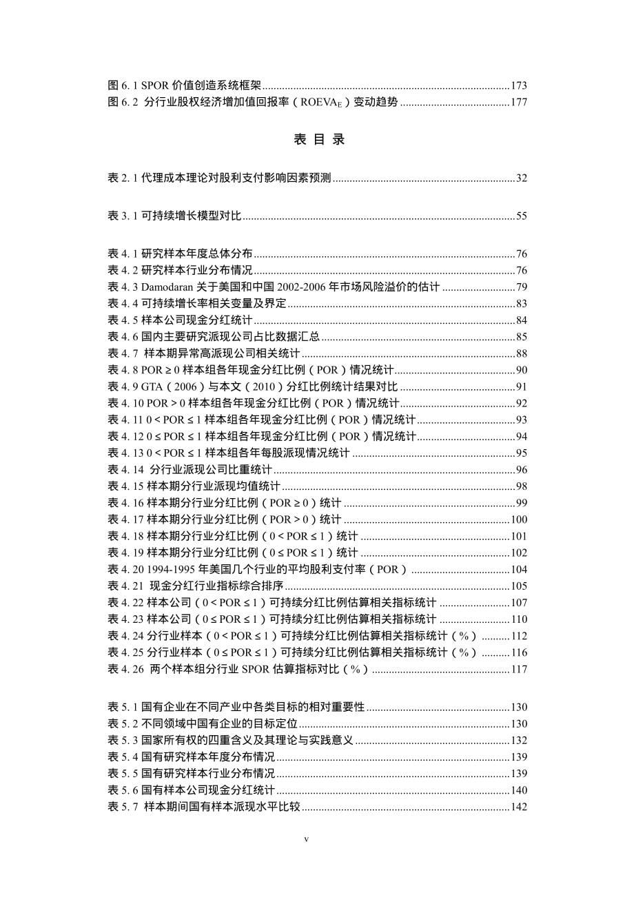 资本成本、可持续增长与分红比例估算研究_第5页