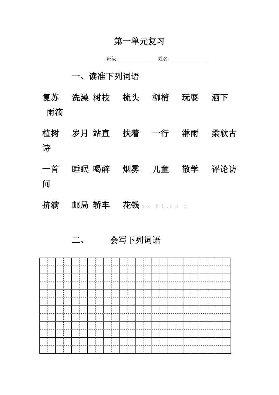 人教版小学一年级语文下册一二单元复习题-小学一年级新课标人教版_第1页