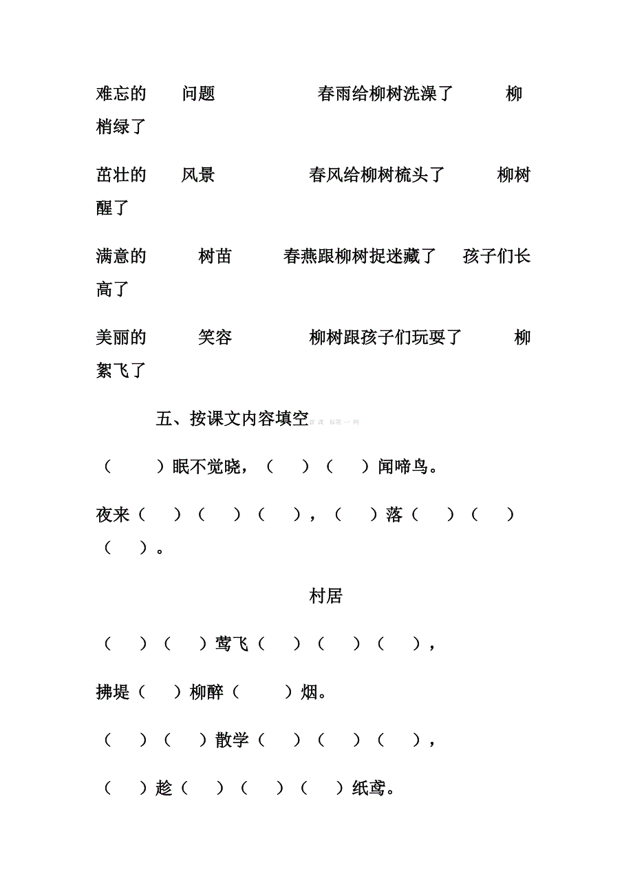 人教版小学一年级语文下册一二单元复习题-小学一年级新课标人教版_第3页