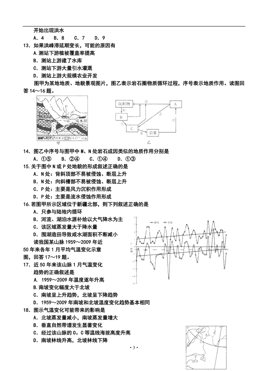 2018 届山东省潍坊市高三上学期期中考试地理试题及答案_第3页