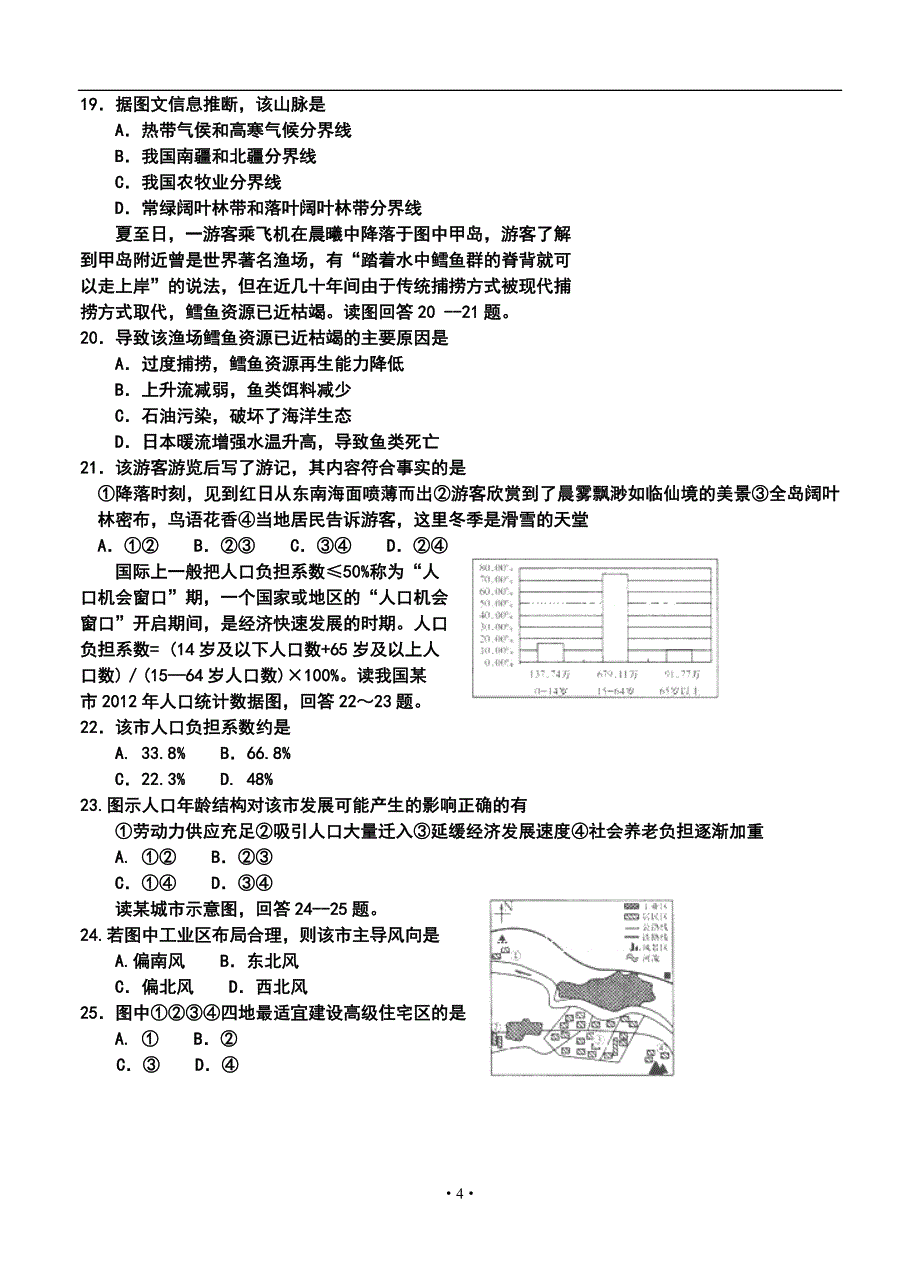 2018 届山东省潍坊市高三上学期期中考试地理试题及答案_第4页