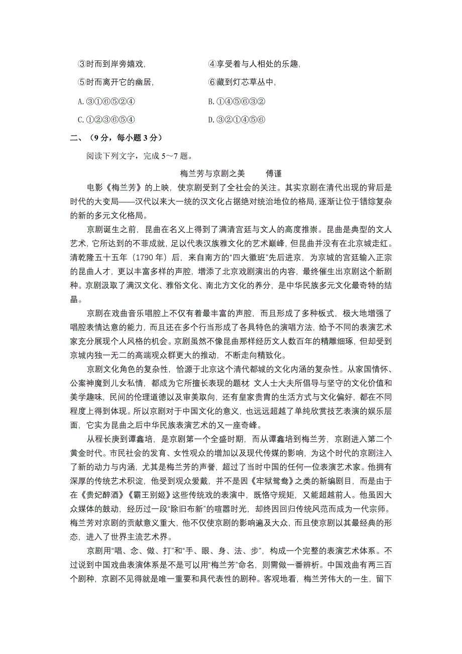 2008-2009学年高一语文下学期期中考试试卷及答案【】_第2页