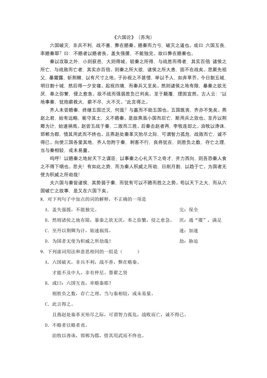 2008-2009学年高一语文下学期期中考试试卷及答案【】_第4页