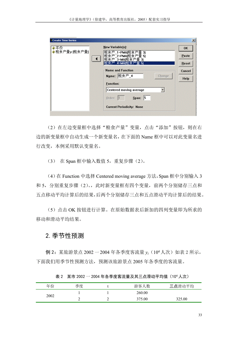 利用SPSS和matlab进行时间序列预测_第2页