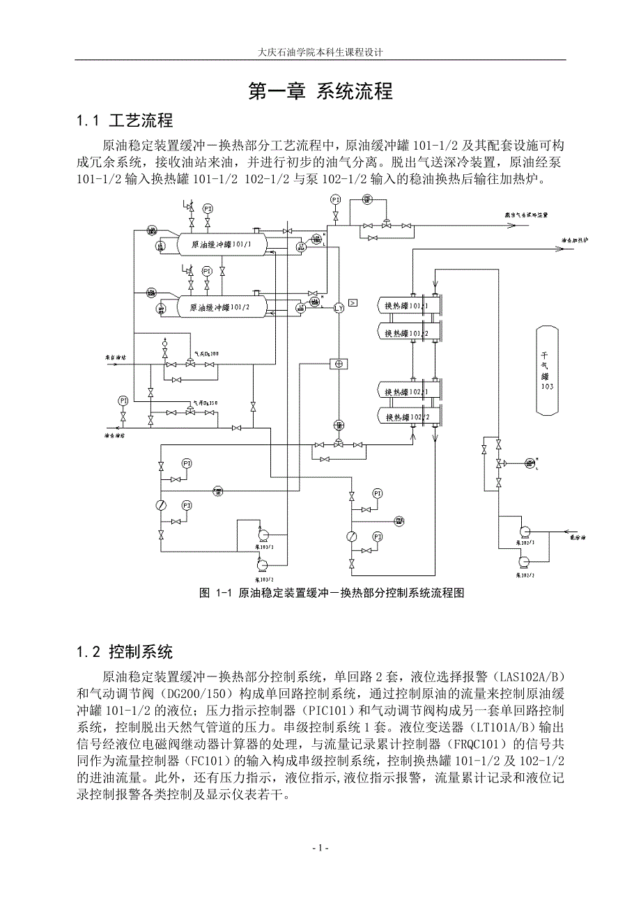 化工常压炉(课程设计)_第1页