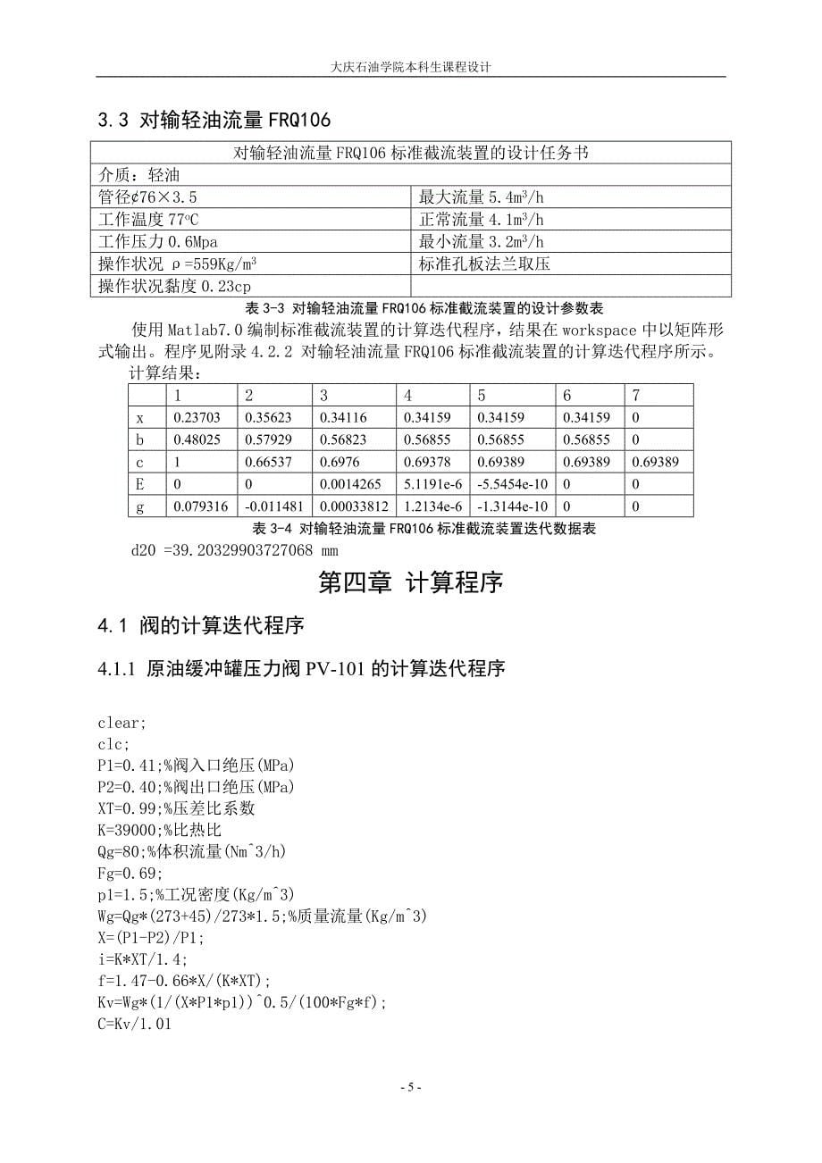 化工常压炉(课程设计)_第5页