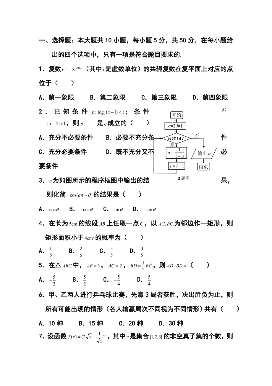 2017届湖北省高三5月适应性考试理科数学试题及答案_第2页