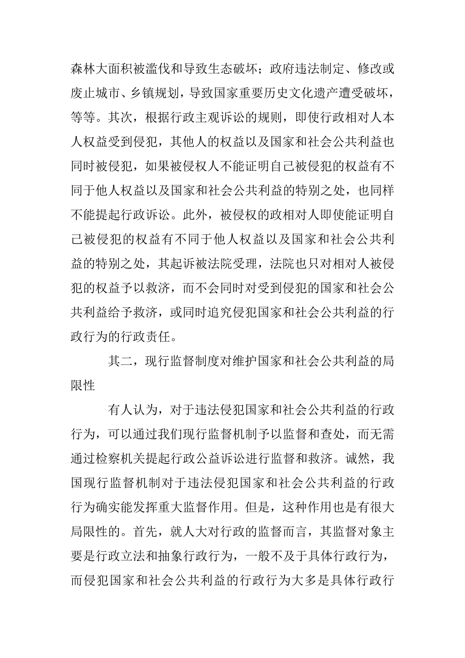 行政诉讼公益监督论文 _第4页