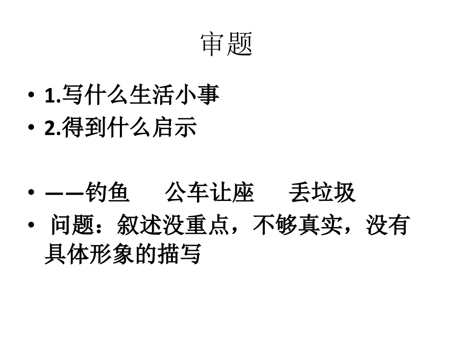 这件事给我的启示_第2页